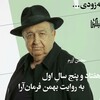 بهمن فرمان آرا
