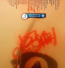 سخنان کارگردانان دو فیلم «انزوا» و «اشنوگل» با کیهان و انتقاد از شرایط اکران
