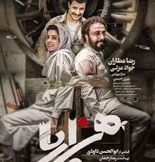 فیلم/ سرقت جواد عزتی و رضا عطاران در «هزارپا»
