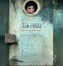 مستند بلند سینمایی«ایران‌زاد» کلید خورد