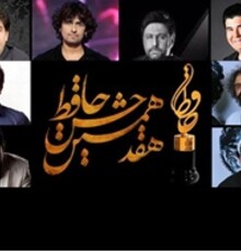 رقابت محمد علیزاده، فرزاد فرزین و کاکو بند در جشن حافظ