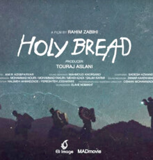 مستند «نان مقدس» در جشنواره بین‌المللی «هات داکس» کانادا