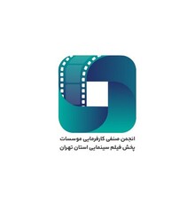 کانون پخش‌کنندگان سینمای ایران ثبت وزارت کار شد