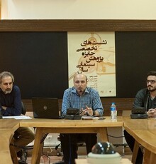 پنجمین نشست تخصصی جایزه پژوهش سینمایی سال در خانه هنرمندان ایران برگزار شد