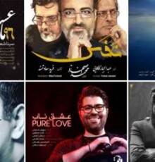 تیتراژهای خواننده‌های ماه رمضان امسالِ تلویزیون را آنلاین بشنوید و دانلود کنید