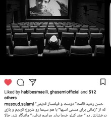 تصاویر/ واکنش اهالی سینما و رسانه به درگذشت حسن رشیدقامت