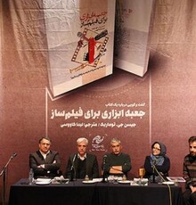 سینمای ایران حداقل برای تبدیل شدن به سینمای آماتور درجه یک مراحل موجود در کتاب «جعبه‌ابزاری برای فیلمساز»را رعایت کند