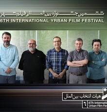 هیات انتخاب بخش بین الملل جشنواره فیلم شهر معرفی شدند