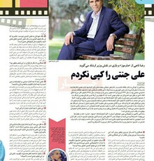 واکنش رضا ناجی به شباهت نقش او در فیلم مارموز با علی جنتی وزیر اسبق ارشاد