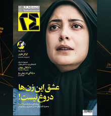 چهره‌ی زنانه‌ی جنگ در شماره‌ی خرداد ماهنامه‌ی «۲۴»