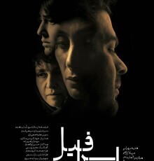نامزدهای بخش سودای سیمرغ سی و پنجمین جشنواره فیلم فجر اعلام شد