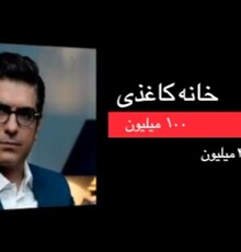 زلزله، شب یلدا و سقوط گیشه آخر هفته سینمای ایران