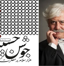انتشار «جوشن حسینی نوشته سیدمهدی شجاعی