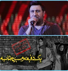 ترانه خوانی محمد علیزاده در «۱دقیقه و ۱۳ثانیه»