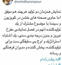 انتقاد مهدی کرم پور از بد سلیقگی و اشتباه استراتژیک در پخش به وقت شام وپایتخت