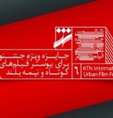 انتصاب اعضای هیئت انتخاب بخش پویانمایی ششمین جشنواره فیلم شهر