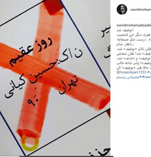واکنش اینستاگرامی نوید محمدزاده به توقیف یک نمایش
