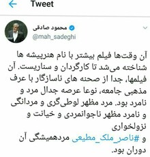 توییت محمود صادقی، نماینده مجلس در واکنش به درگذشت ناصر ملک مطیعی
