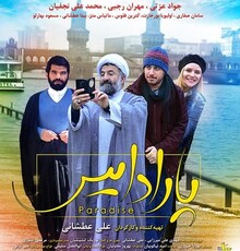 سلفی مهران رجبی در لباس روحانیت کنارِ بازیگر زن آلمانی/ «پارادایس» پس از ۴ سال سرانجام اکران می‌شود