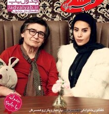 رضا رویگری و همسر جوانش روی جلد مجله رفتند | عکس