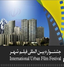 نامزدهای جایزه بخش فیلم های سینمایی جشنواره شهر اعلام شدند