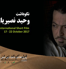 نکوداشت وحید نصیریان در جشنواره فیلم کوتاه تهران