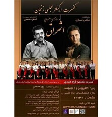 مجتبی عسگری با «ارکستر مجلسی زنجان» می‌خواند