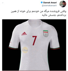 طعنه و کنایه سیامک انصاری به حواشی لباس تیم ملی