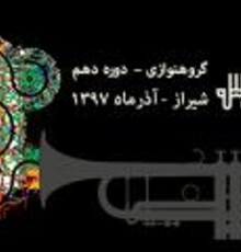 جشنواره موسیقی فارس برگزار می‌شود