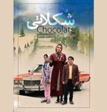 کاری برای همدردی با هموطنان زلزله‌زده/ افتتاحیه «شکلاتی» به تعویق افتاد