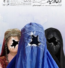 انتشار دومین پوستر «نامه های عاشقانه از خاورمیانه»