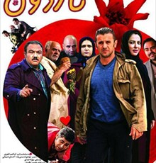 آذین: «ناردون» فیلمی متمایز و متفاوت با سایر درام های معمول و آثار طنز ایرانی است