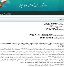 نقش محمد امامی در «تصویر گستر پاسارگاد» به روایت اسناد روزنامه رسمی