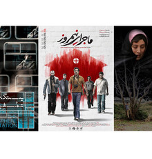  حضور موسسه تصویر شهر با بهترین فیلم جشنواره فجر در جشنواره جهانی