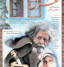 «غزال»؛ تنها واکنش سینمای ایران به واقعه «کشف حجاب»