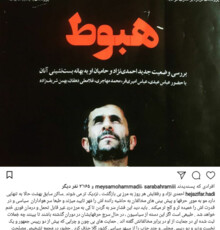 طعنه و کنایه هادی حجازی فر به حامیان دیروز احمدی نژاد و مخالفین امروزش
