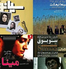 حضور امکان مینا، سینما نیمکت، سیانور و سویوق در جشنواره چشم سوم