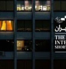راهیابی ۸ فیلم ایرانی به بخش بین الملل جشنواره فیلم کوتاه تهران