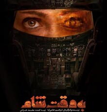 برپایی «سینما اربعین» در مرز ایران و عراق/ نمایش «تنگه ابوقریب» و «به وقت شام» برای زائران کربلا