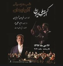 ارکستر ملی «شب موسیقی آذربایجان» را برگزار می‌کند