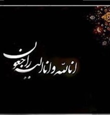 پیکر محمد توکلی فردا در تهران تشییع می‌شود