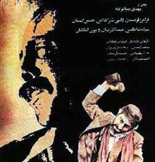 شکواییه «علیرضا رئیسیان» در خصوص برخورد سلیقه ای و عجیب مدیریت سازمان سینمایی با یک فیلم