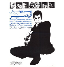نگاهی به پوسترهای فیلم های سیاسی اعتراضی سینمای ایران