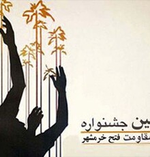 اعلام نتایج بازبینی بخش صحنه‌ای بیستمین جشنواره ملی تئاتر فتح خرمشهر