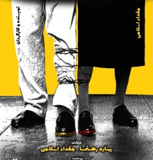 انتشار پوستر «بیوه‌ نویسنده‌ فقید در مضرات دخانیات»
