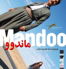 پوستر فیلم سینمایی «ماندوو» رونمایی شد