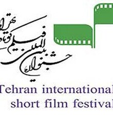 اعضای شورای سیاست‌گذاری سی‌و‌چهارمین جشنواره بین‌المللی فیلم کوتاه تهران معرفی شدند