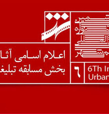 ۳۹ اثر در بخش تبلیغات سینمای ایران جشنواره فیلم شهر