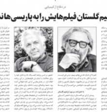 اعتراض ابراهیم گلستان به ژان میشل فرودون به خاطر حضور نداشتن فیلمی از کیمیایی در جشنواره فیلمهای ایرانی