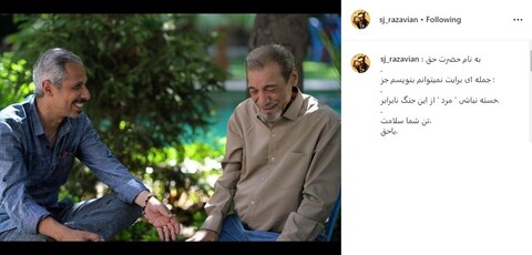 صمیمیت حسین محب‌اهری و جواد رضویان /عکس